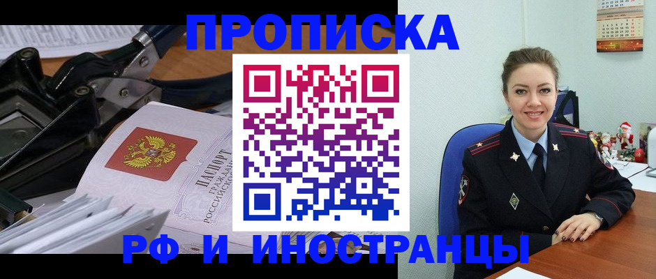 временная регистрация для всех в Геленджике