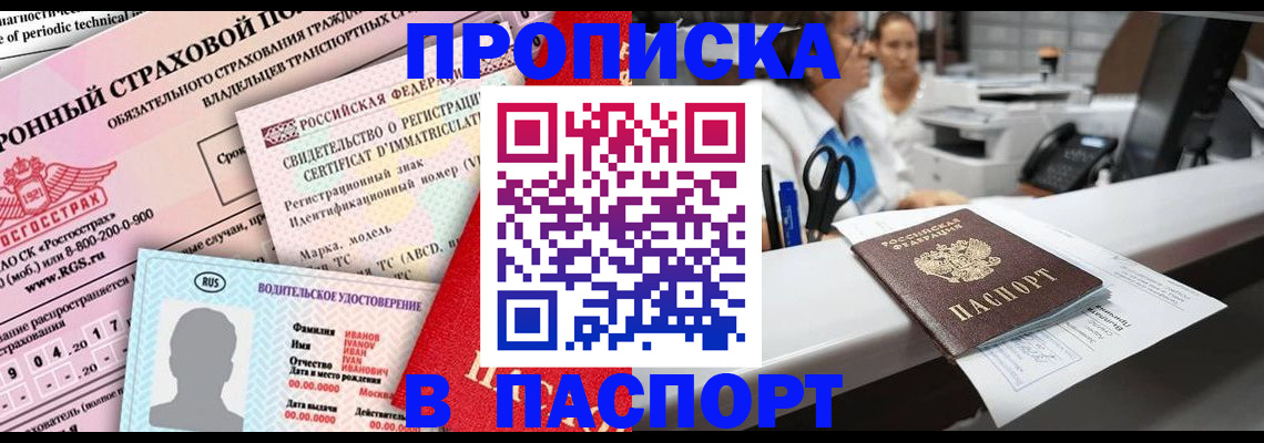 временная регистрация недорого в Геленджике